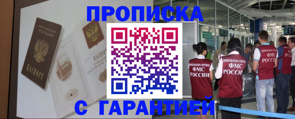 прописка законно в Кувшиново